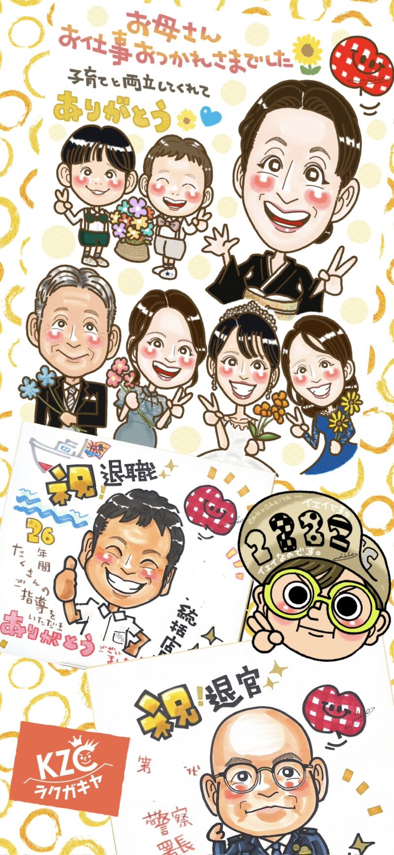 退職祝い・退官祝い 似顔絵オーダーはラクガキヤ