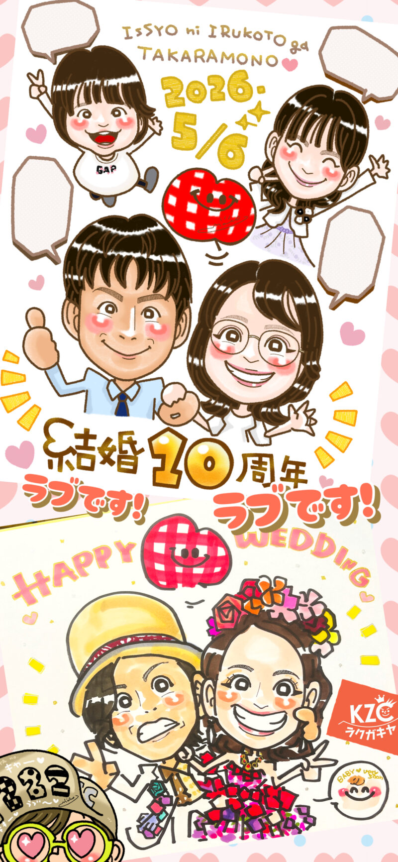 結婚記念日に似顔絵の贈り物