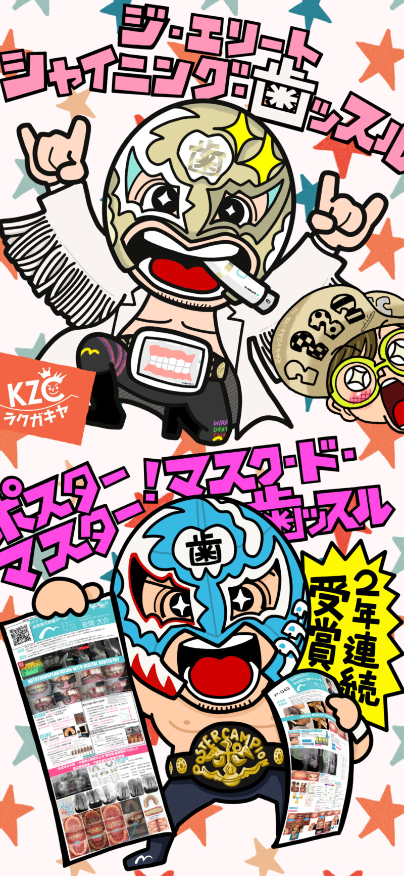 マスク・ド・歯ッスル シール用イラスト