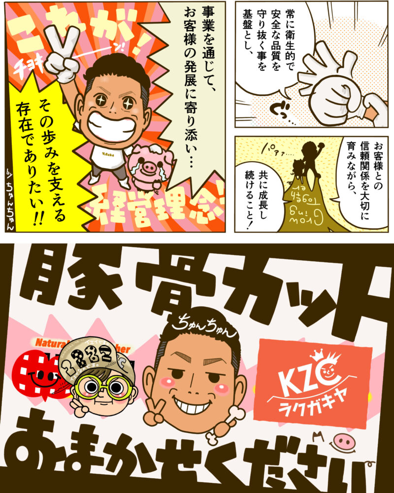 漫画名刺はラクガキヤ
