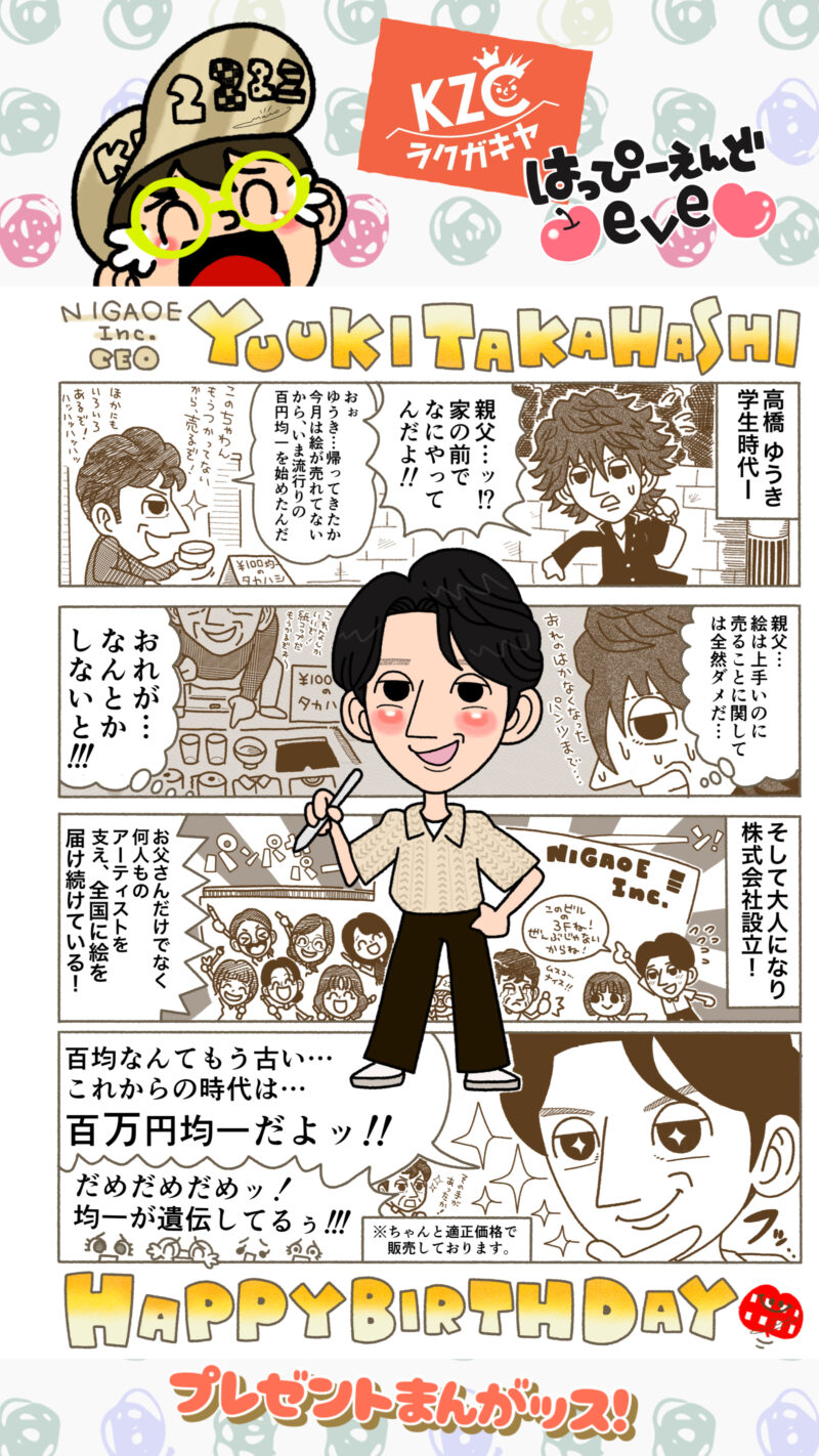 ラクガキヤん漫画