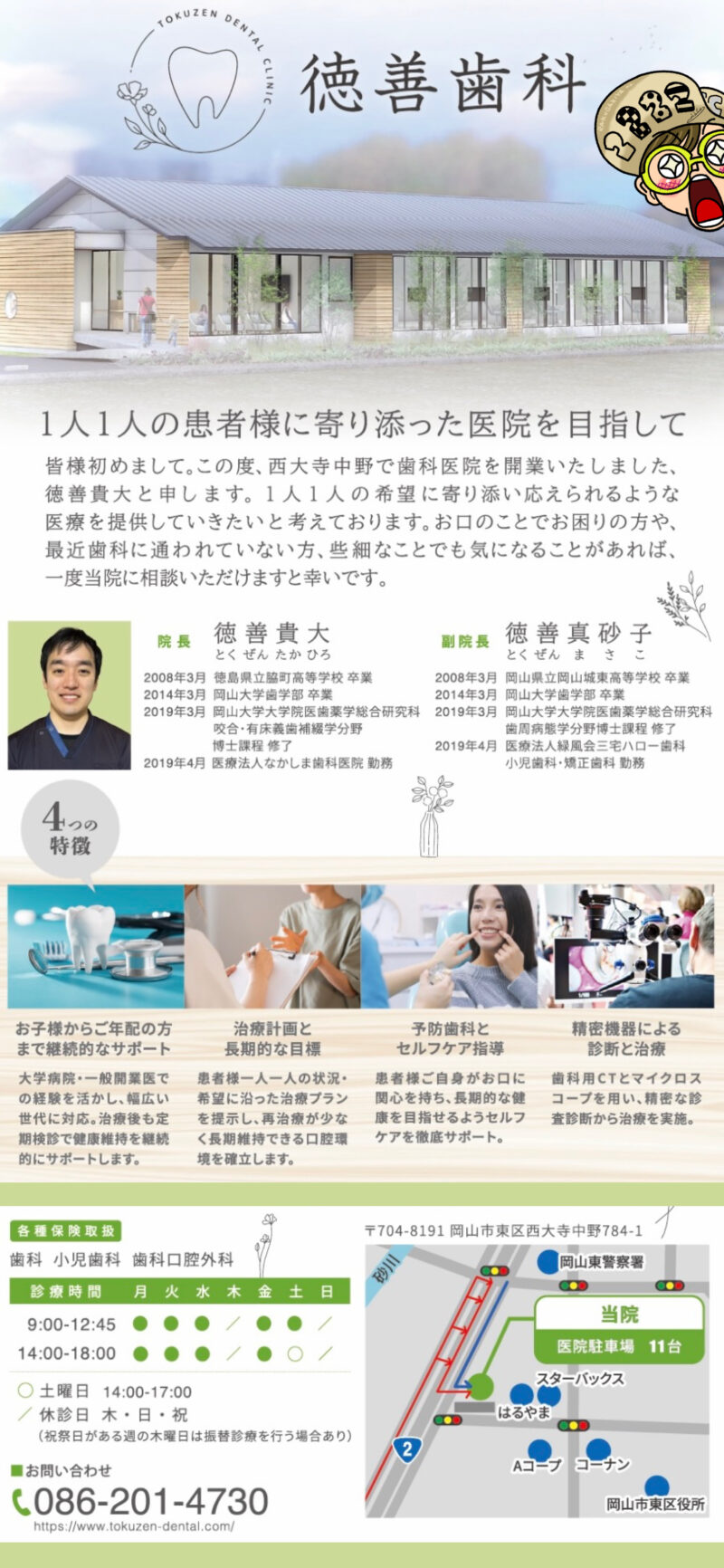 徳善歯科