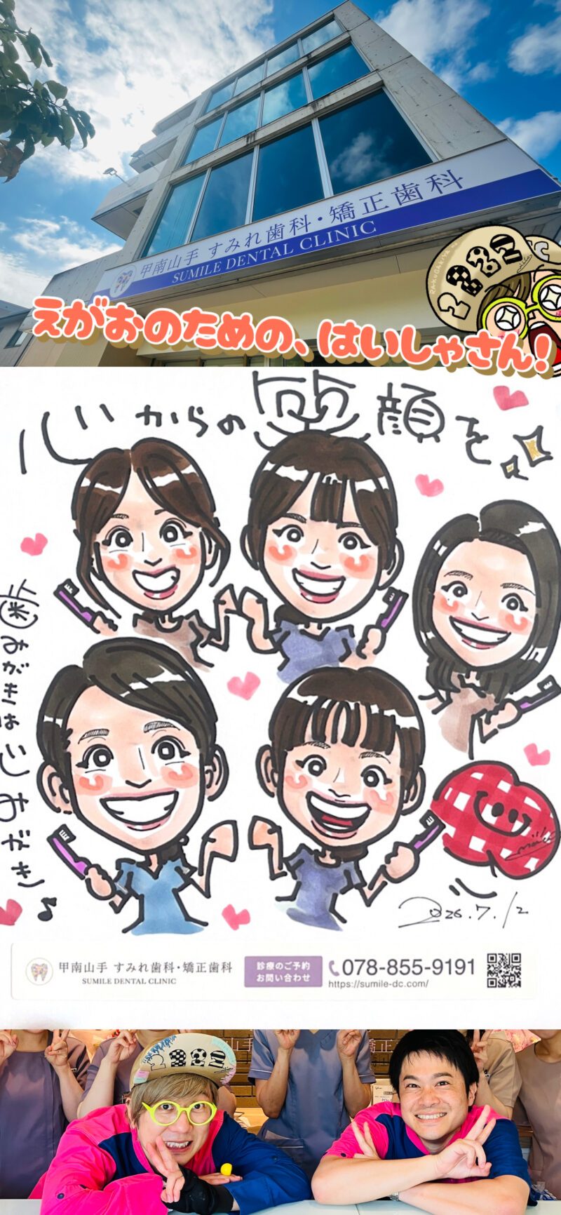 甲南山手歯科にて似顔絵