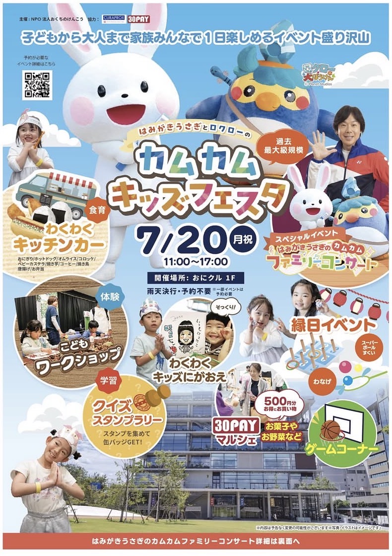 海の日おにクルにがおえイベント