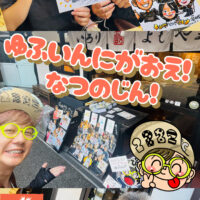 ゆふいん四方山前にがおえ夏の陣
