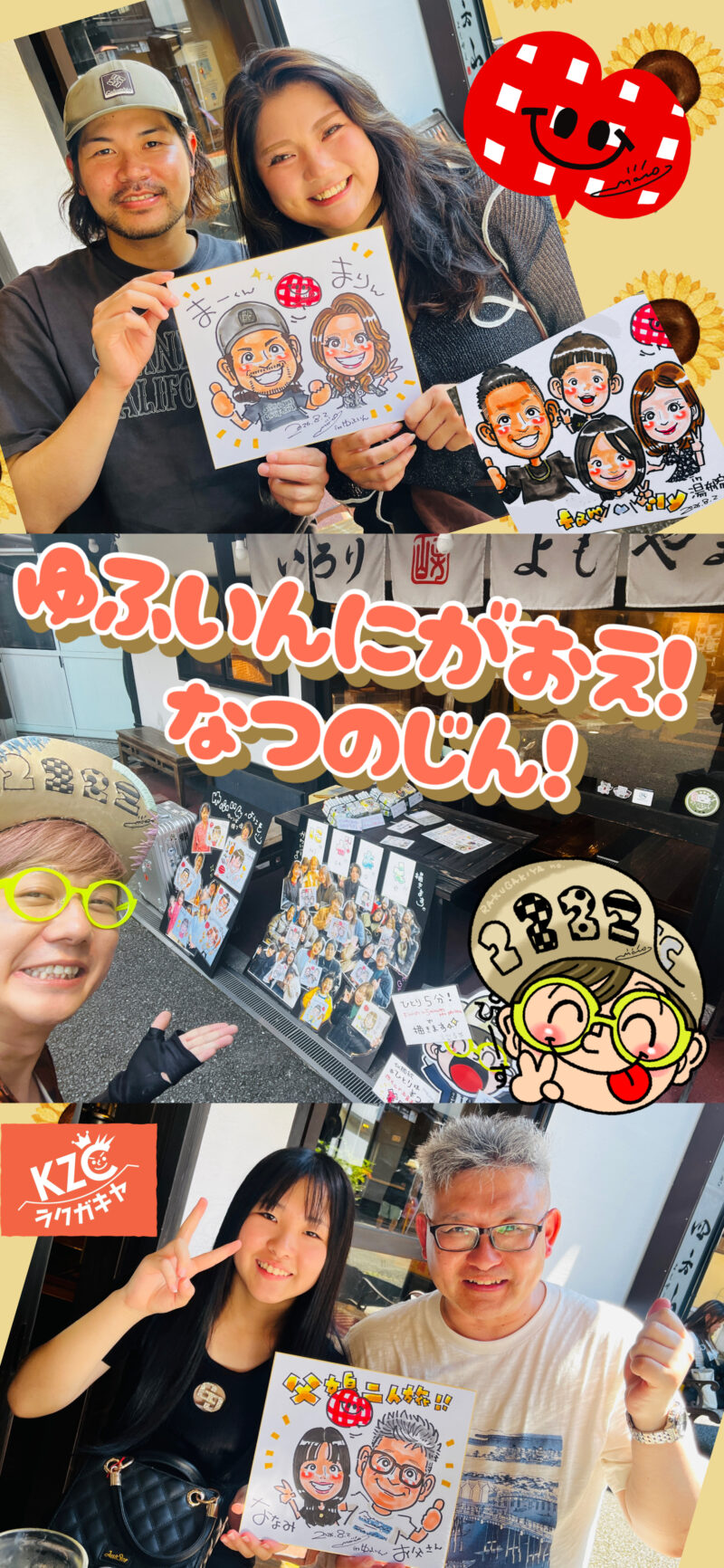 ゆふいん四方山前にがおえ夏の陣