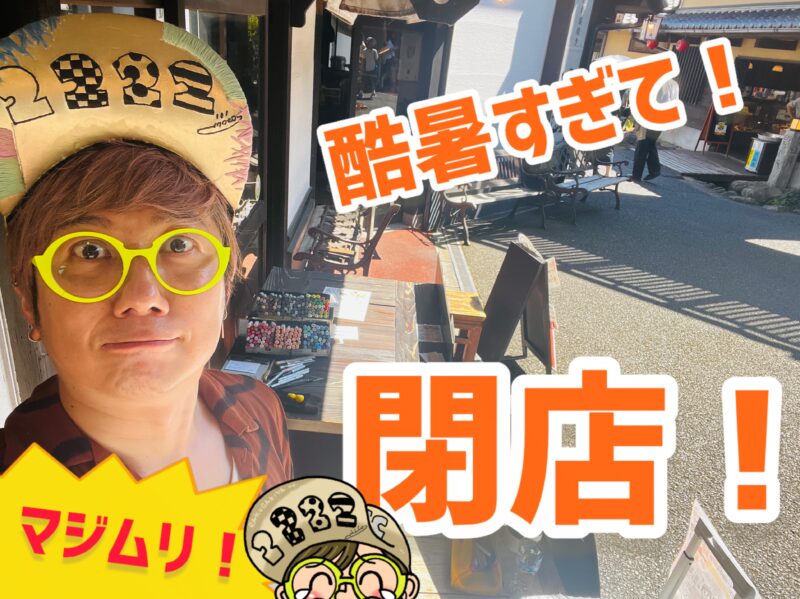 ゆふいん四方山前にがおえ夏の陣