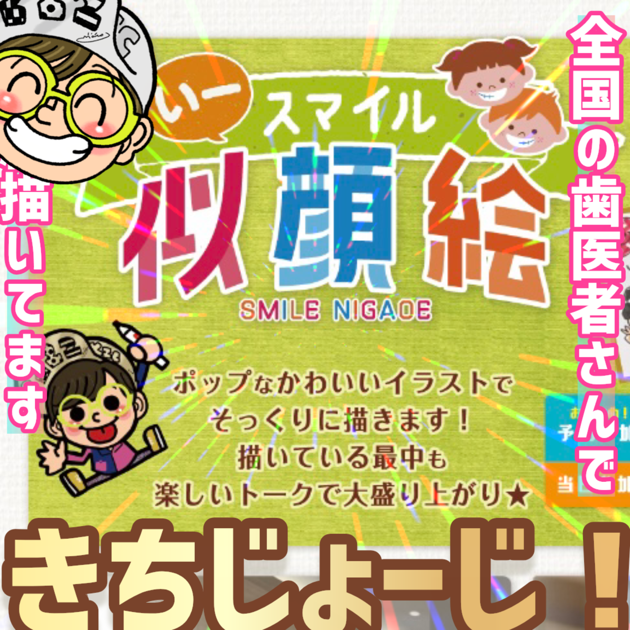 東京！吉祥寺の歯医者さんで描く！